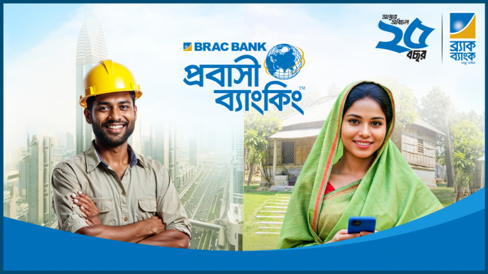 brac_bank_probashi_banking_16x9