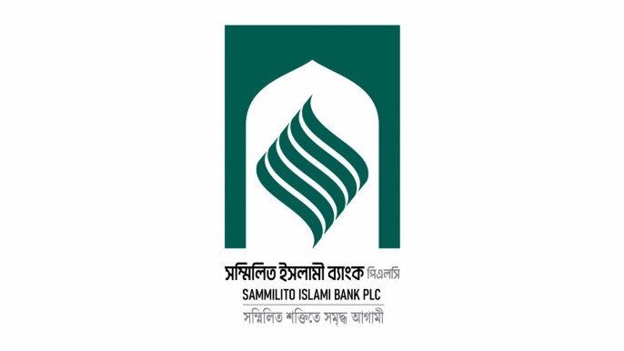 sammilito_islami_bank